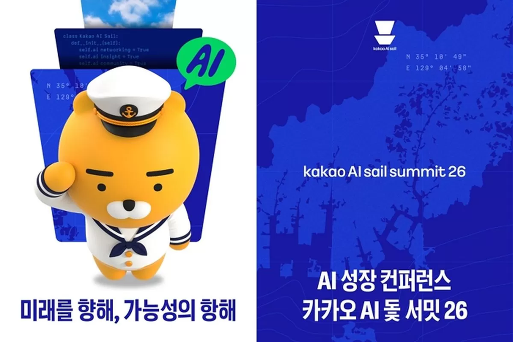 카카오, 부산서 AI 기술·창업 교류의 장 연다…지역 기업 성장 지원 1 image 1